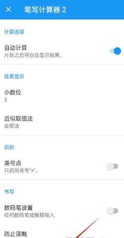 笔写计算器2怎么用