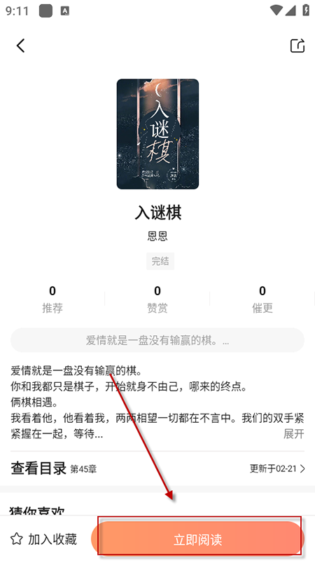 拂袖阅读app免费下载安装官方最新版