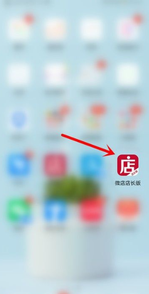 微店卖家版怎么上货