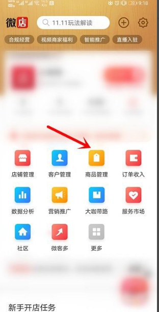微店卖家版怎么上货