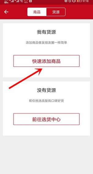 微店卖家版怎么上货