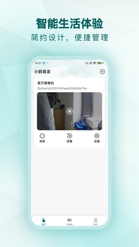 小鹤看家 2.1.3 安卓版 2