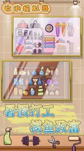 收纳模拟器 13.0 安卓版 2