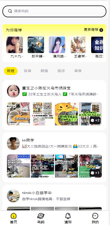 趣岛乐园 1.0 安卓版 2