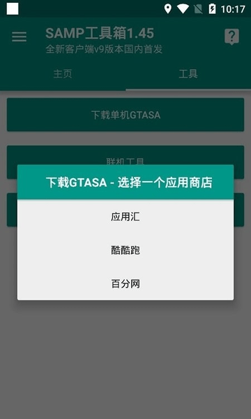 samp工具箱 v8_Beta1.8.6.2 官方版 1