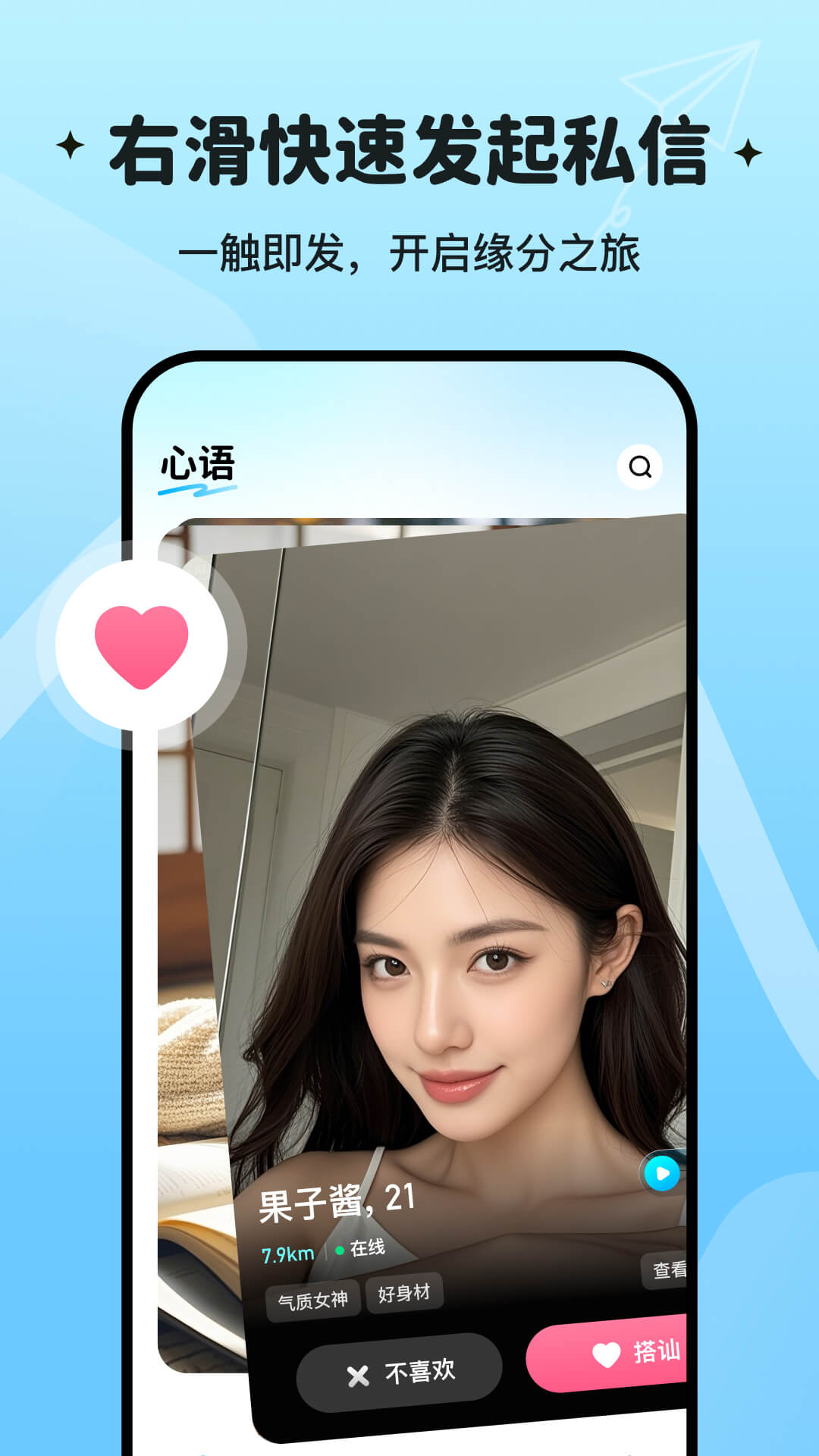 心语 1.0.40 官方版 1