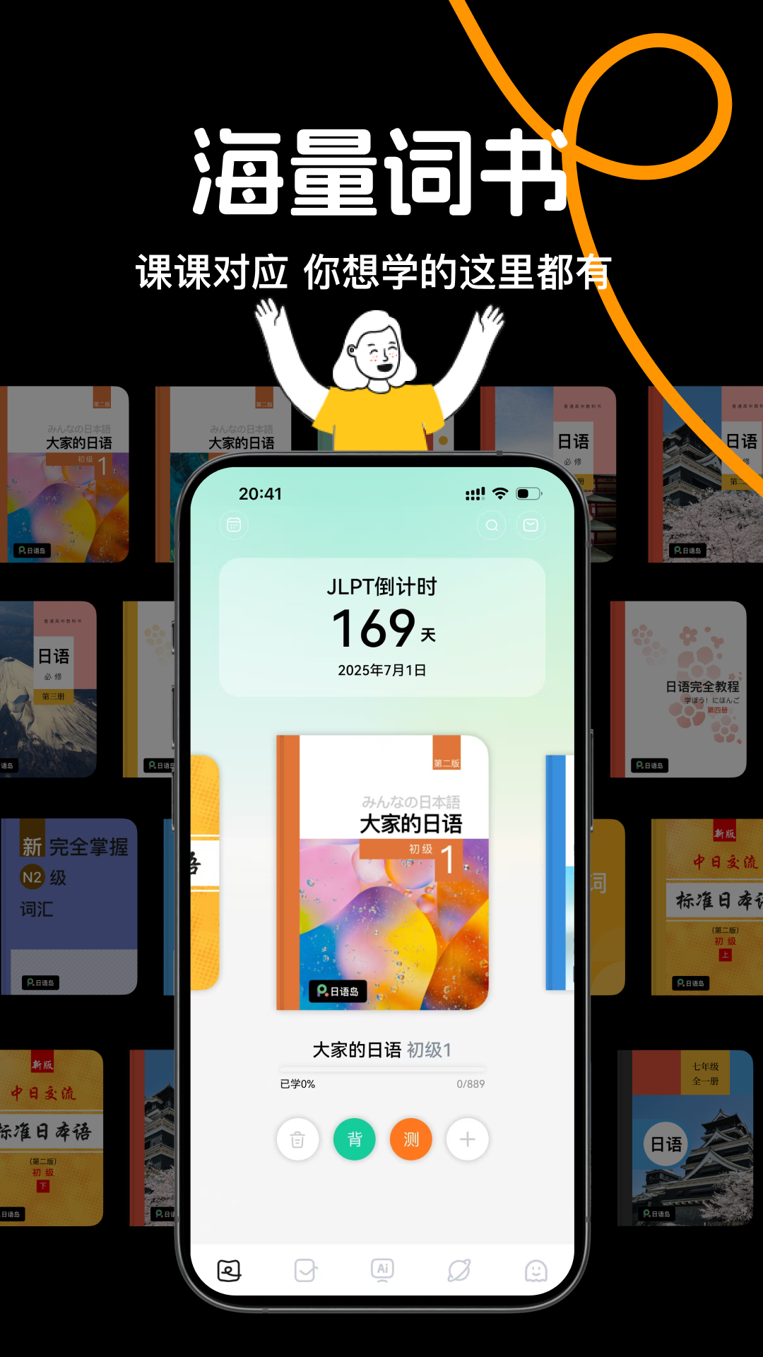 日语岛 1.1.1 最新版 0
