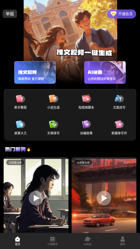 Sara文生视频 v1.2.0 官方版 1