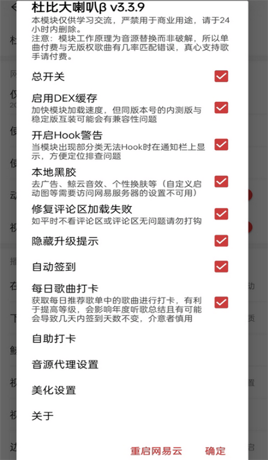 杜比大喇叭β 4.0.7 安卓版 1