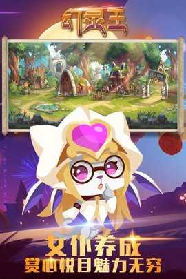 幻灵王 v2.0.15 手机版 2