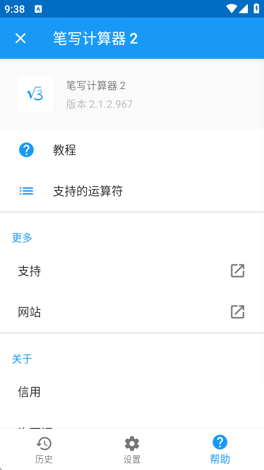 笔写计算器 2.1.2 最新版 2
