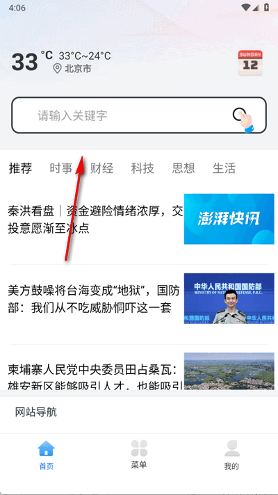 夸夸浏览器 1.0.0 安卓版 2