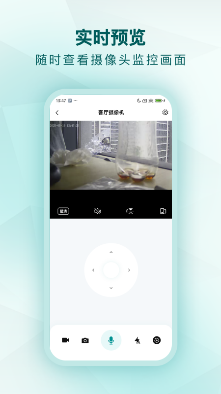 小鹤看家 2.1.3 安卓版 3