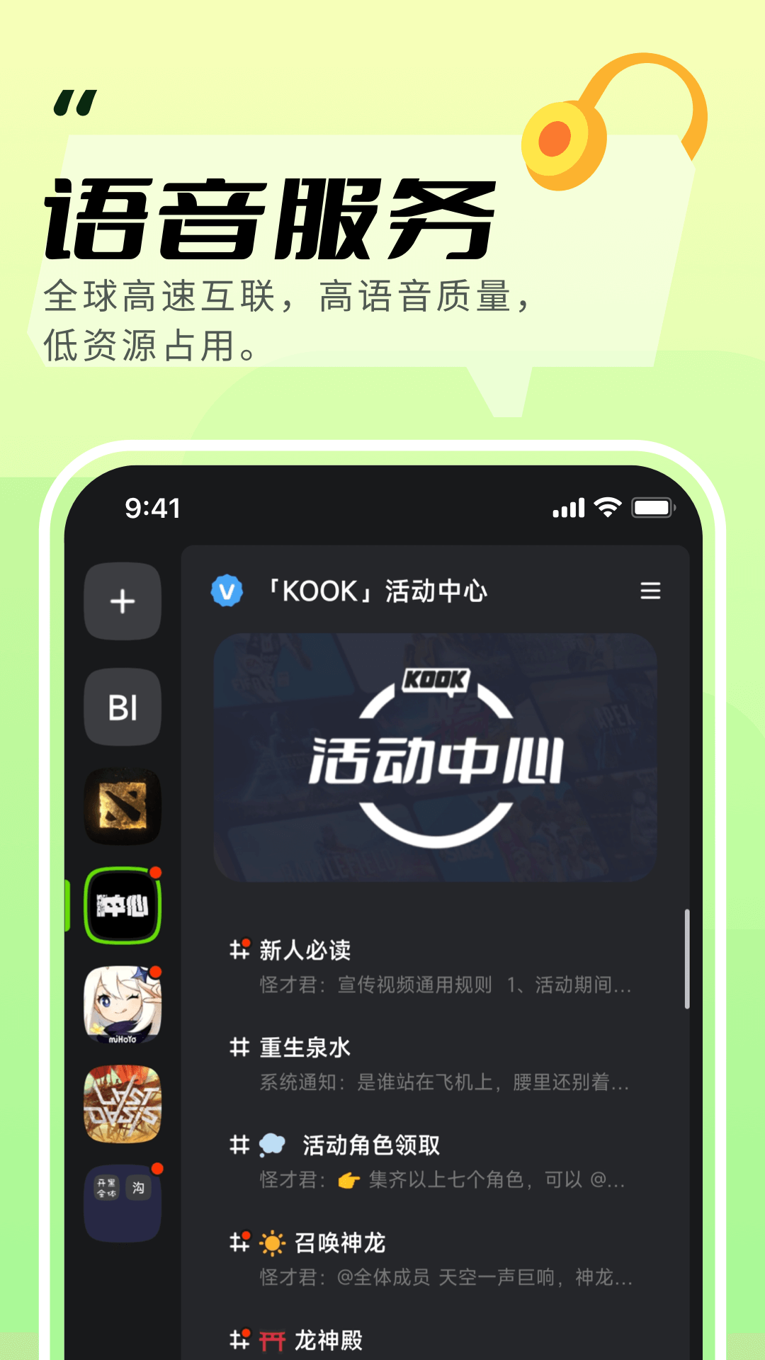 开黑啦 1.74.1 安卓版 1