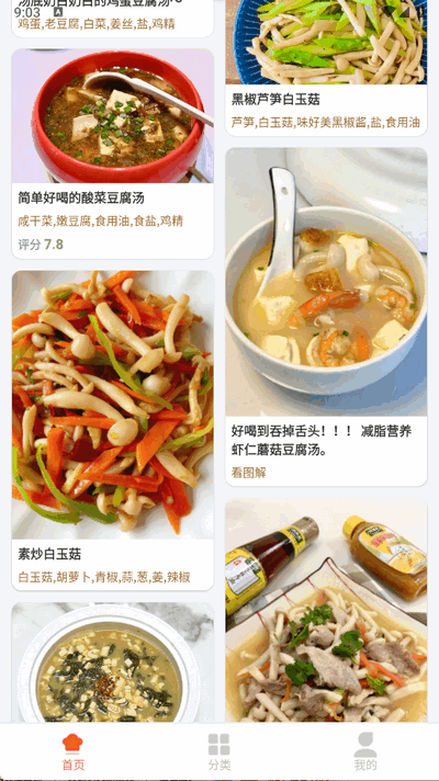 小白学做菜 3.1.5 官方版 1