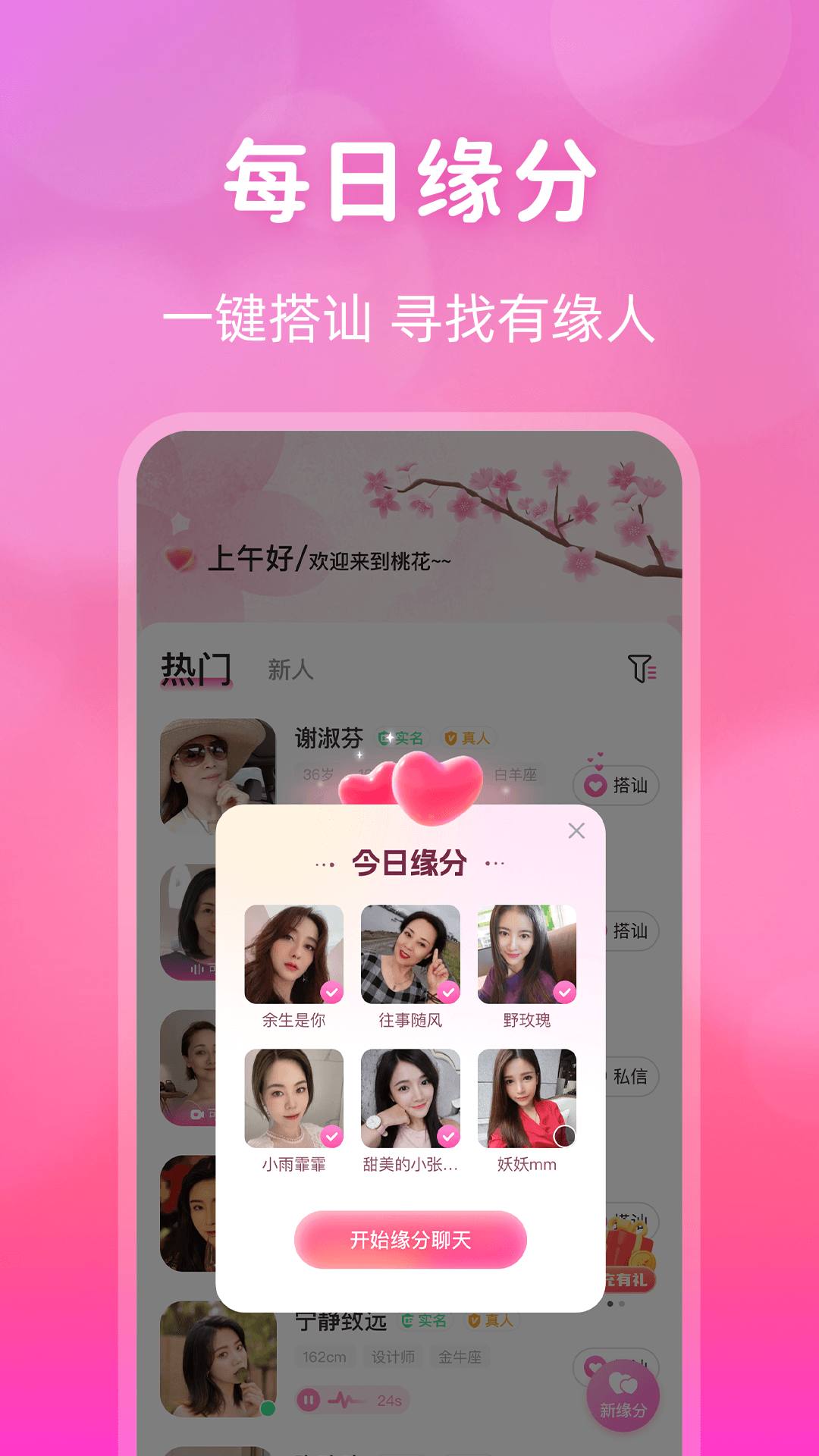 桃花交友 2.7.6 最新版 3