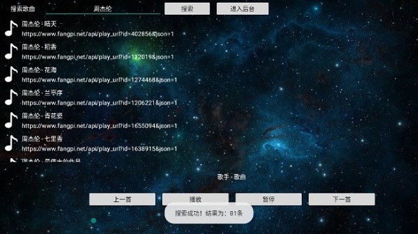 tv音乐盒 4.0 安卓版 2