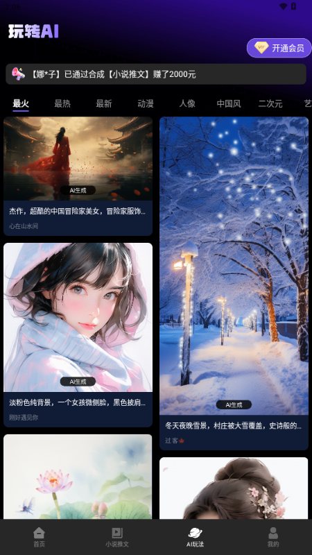 Sara文生视频 v1.2.0 官方版 3