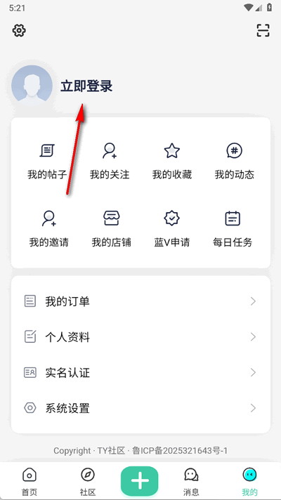 TY社区 1.0.9 最新版 1