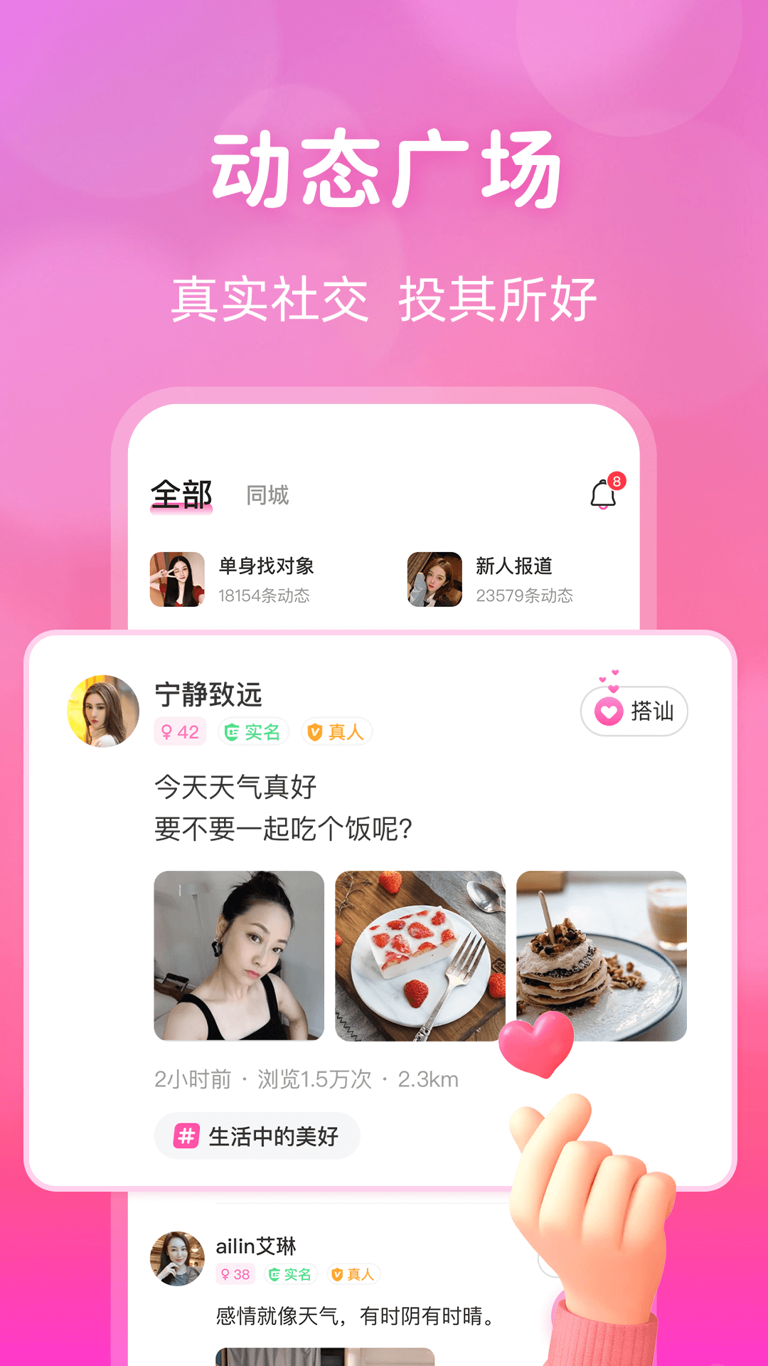 桃花交友 2.7.6 最新版 2