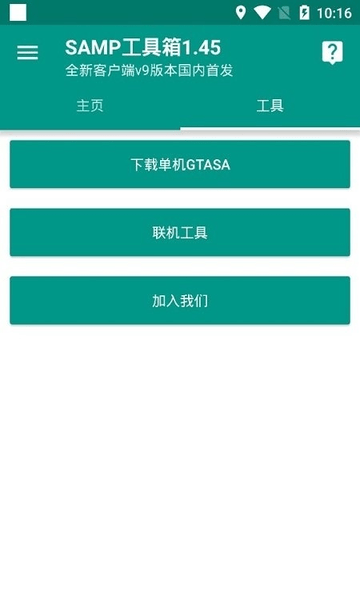 samp工具箱 v8_Beta1.8.6.2 官方版 3