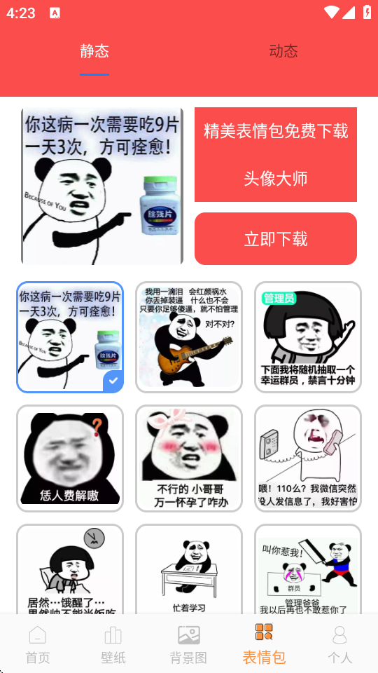 头像大师 V2.0 最新版 1