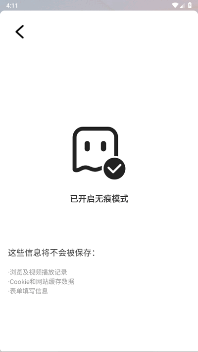 夸夸浏览器 1.0.0 安卓版 3