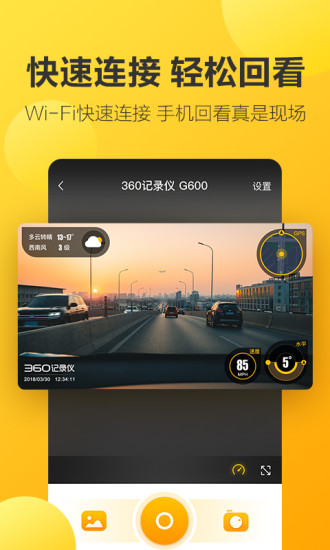 360行车记录仪 v5.1.4.1 最新版 2