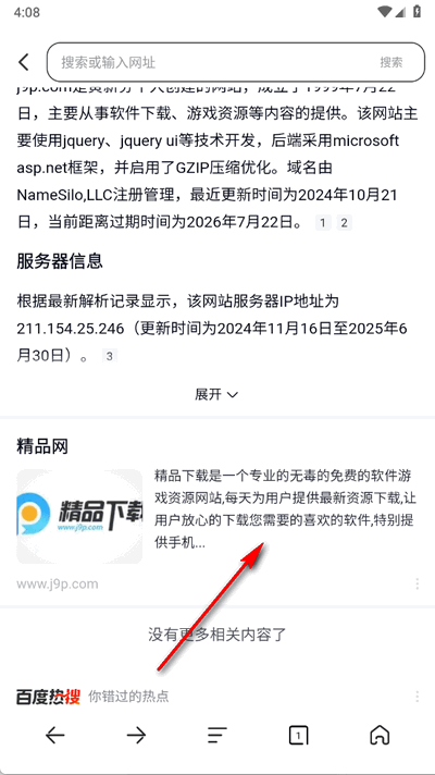 夸夸浏览器 1.0.0 安卓版 1