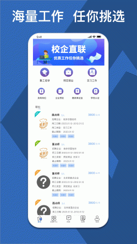校企直联 1.2.3 手机版 3