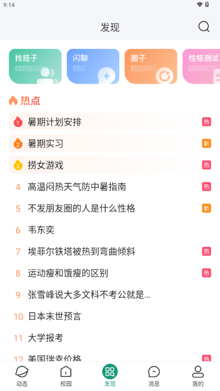 搭搭校园 v1.0.0 安卓最新版 2
