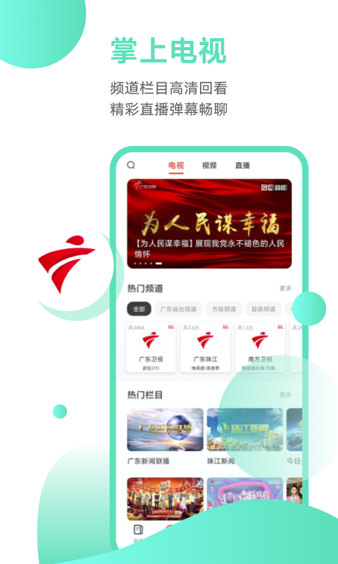 粤TV 6.0.0 最新版 1