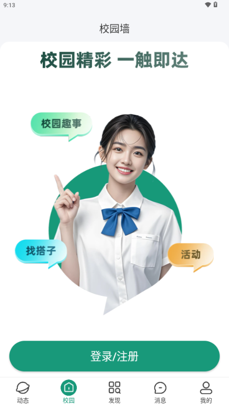 搭搭校园 v1.0.0 安卓最新版 1