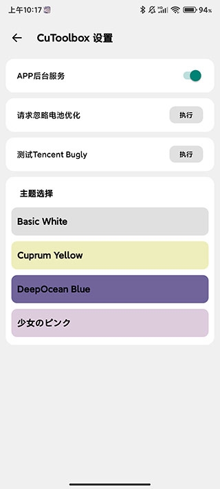 Cutoolbox 8.2.10_release 安卓版 4