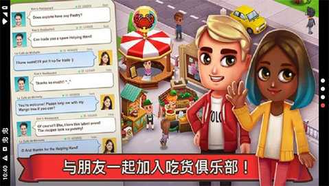 吃货大街 0.75.2 中文版 3