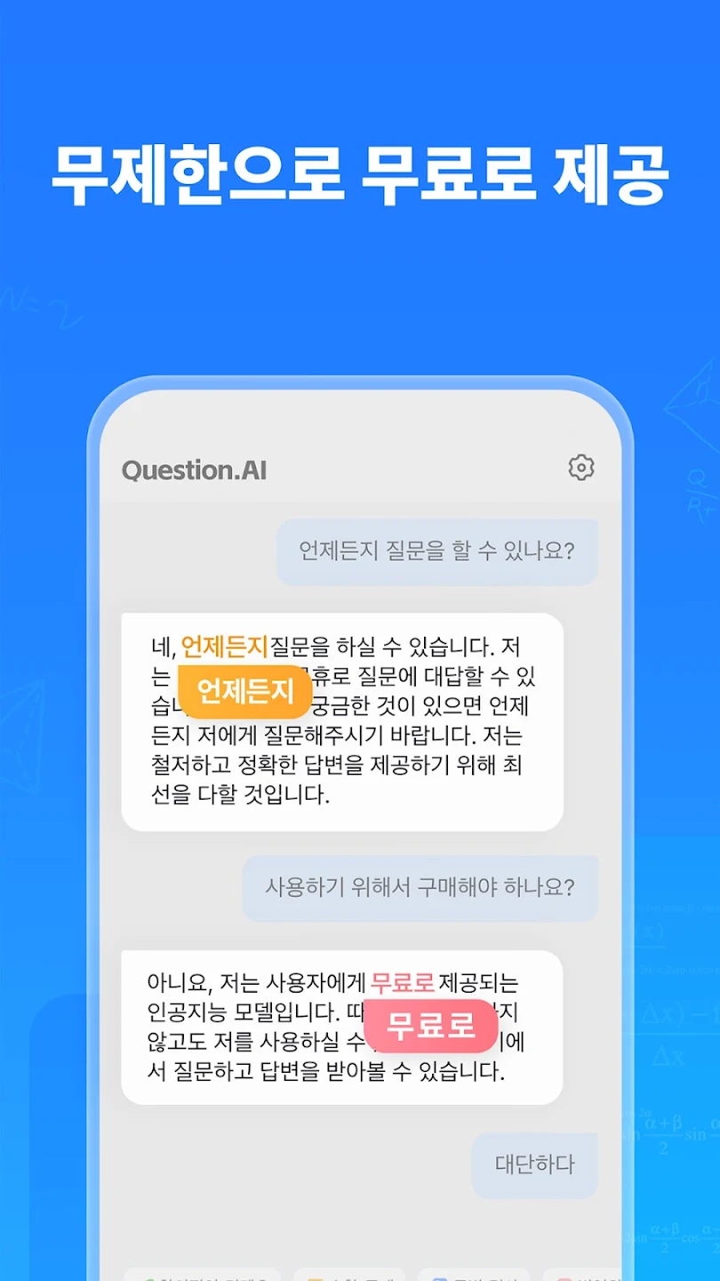 Question.AI 3.3.8 安卓版 1