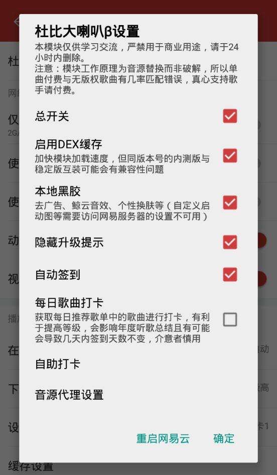 杜比大喇叭β 4.0.7 安卓版 2