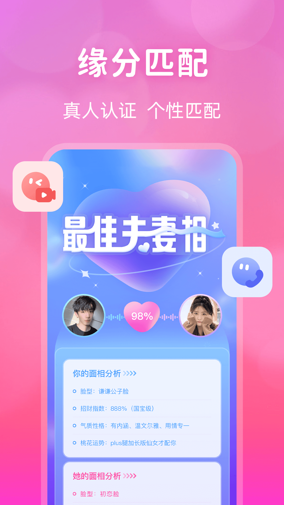 桃花交友 2.7.6 最新版 1