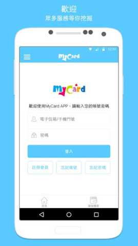 MyCard 2.112 最新版 2