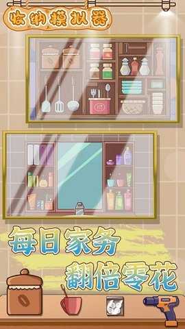 收纳模拟器 13.0 安卓版 1