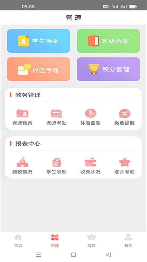 365托管管家 5.3.8 最新版 3