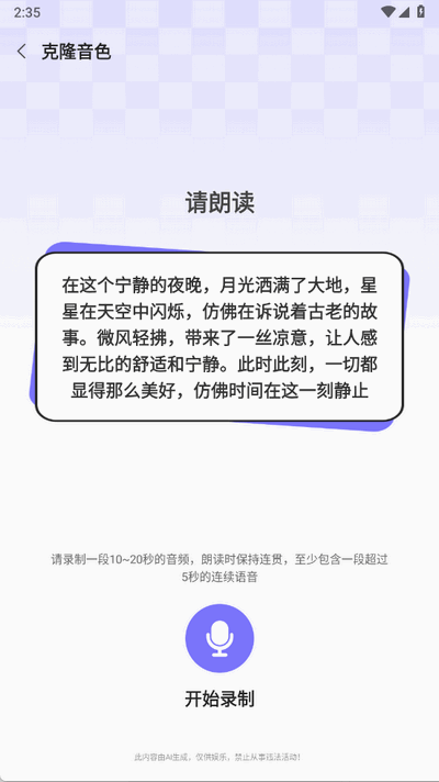 AI克隆音色通话 1.0.2 手机版 1