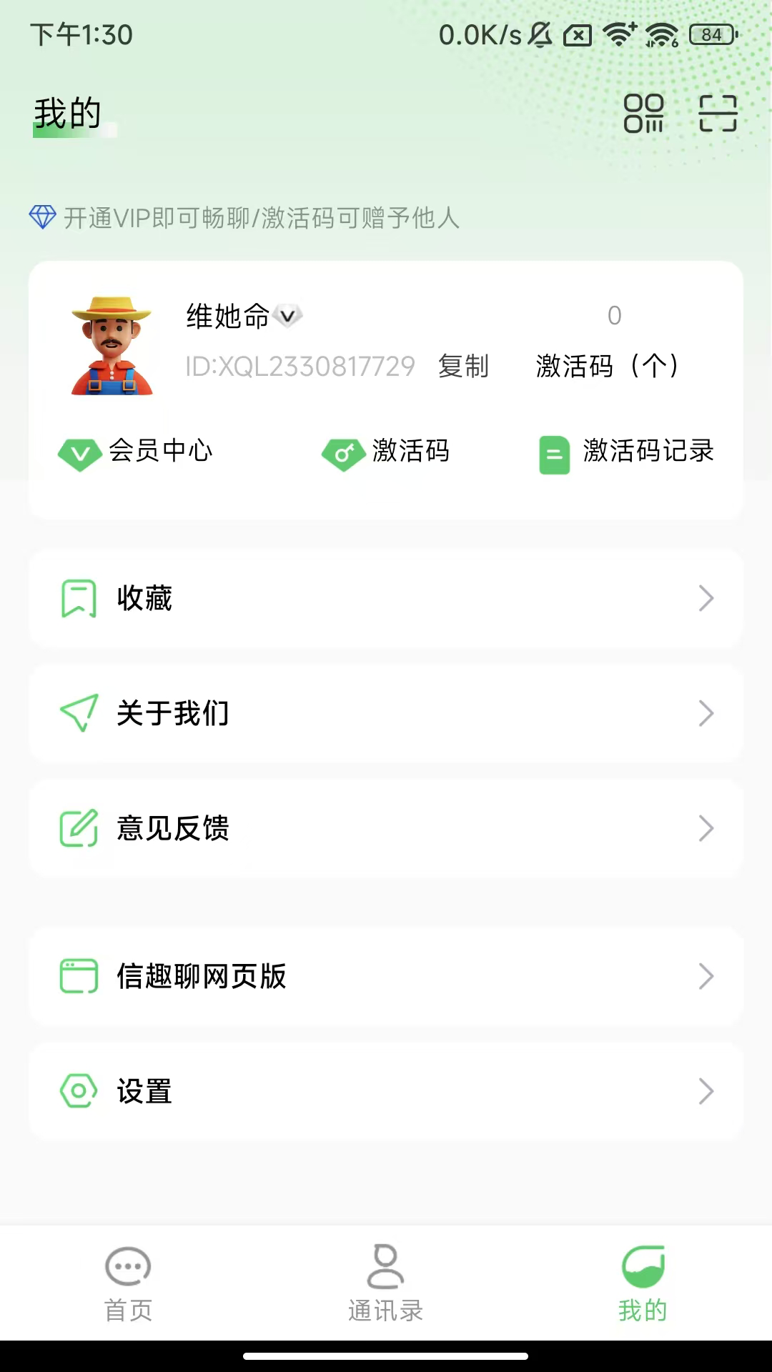 信趣聊 1.0.6 手机版 3