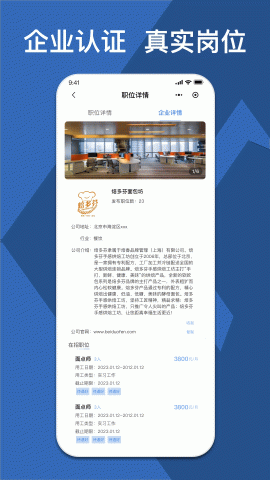 校企直联 1.2.3 手机版 2