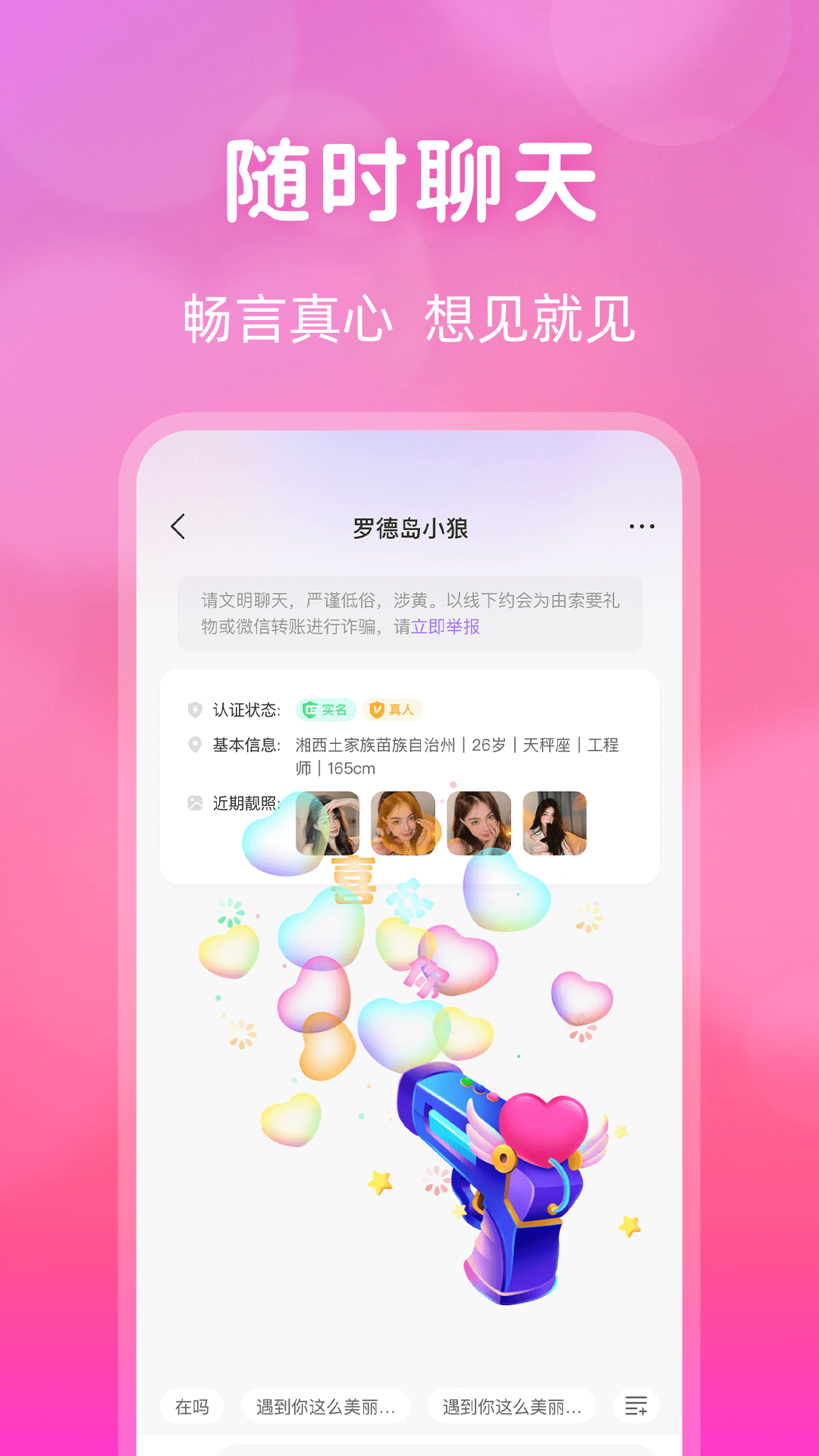 桃花交友 2.7.6 最新版 4