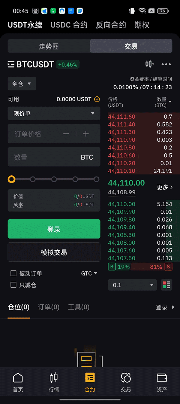 薄饼交易所 6.131.0 最新版 1