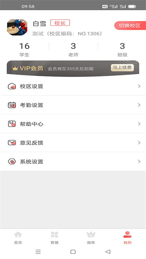 365托管管家 5.3.8 最新版 2