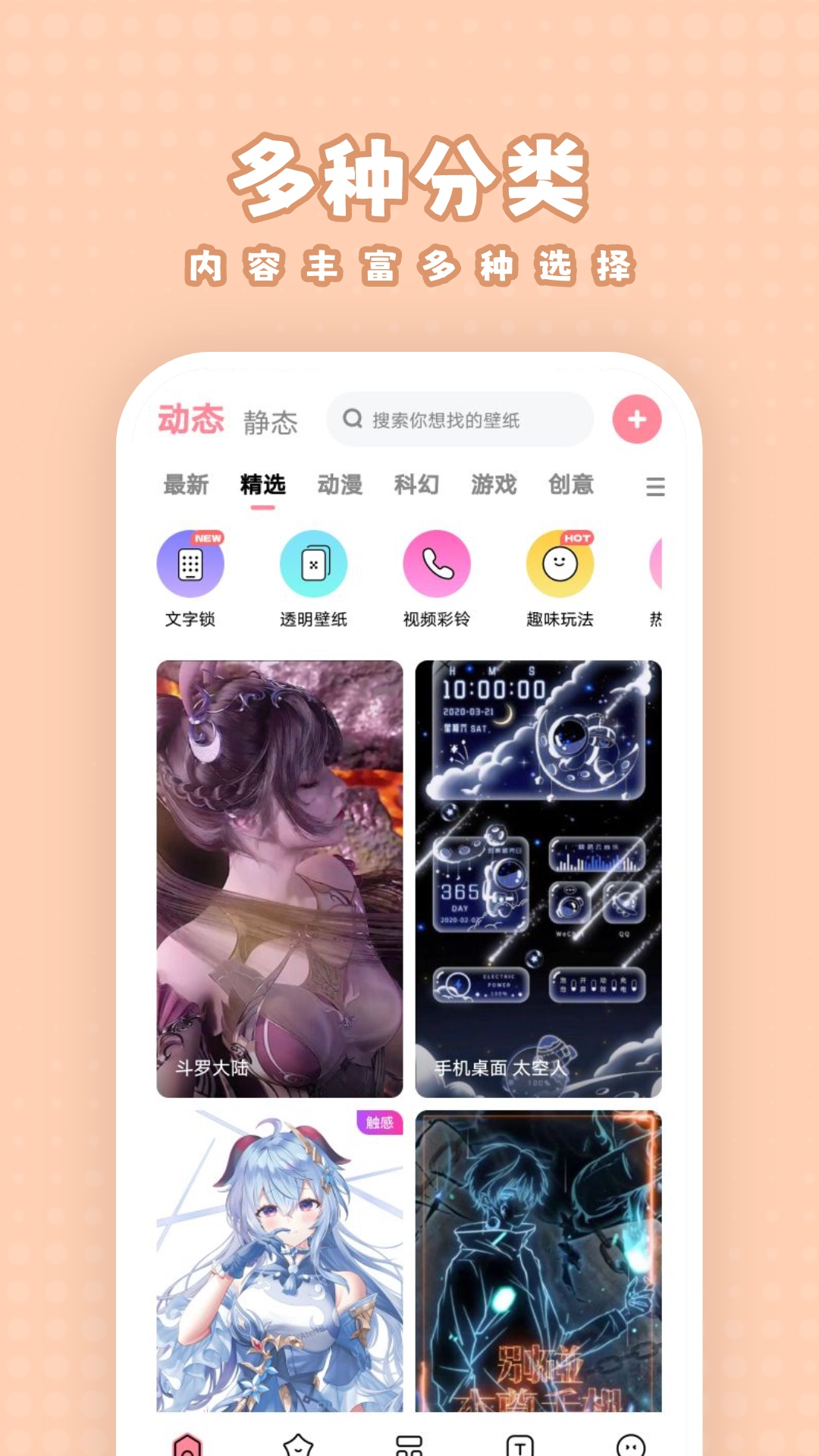 白桃壁纸 1.7.9 安卓版 2