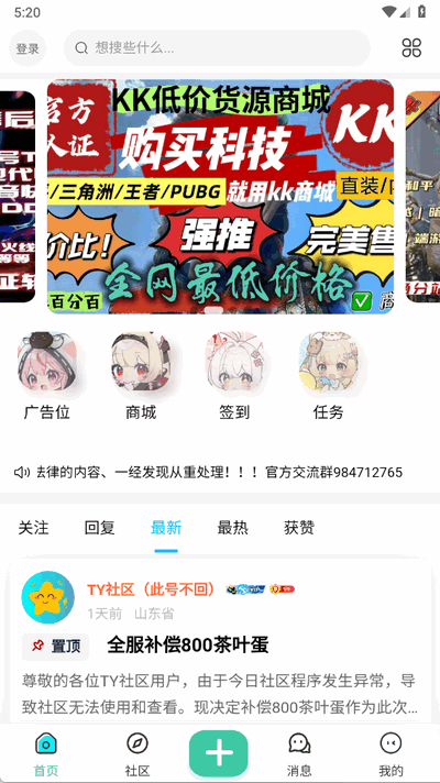 TY社区 1.0.9 最新版 3