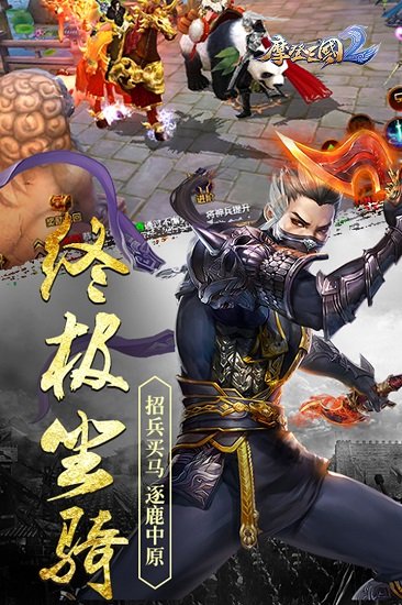 摩登三国2 5.1.90 官方版 3